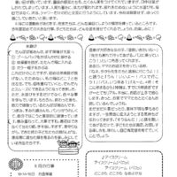 花見が丘保育園えんだより8月号（2026）